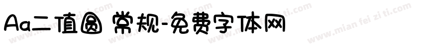 Aa二值圆 常规字体转换